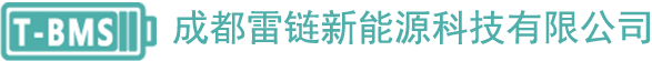 成都雷链新能源科技有限公司